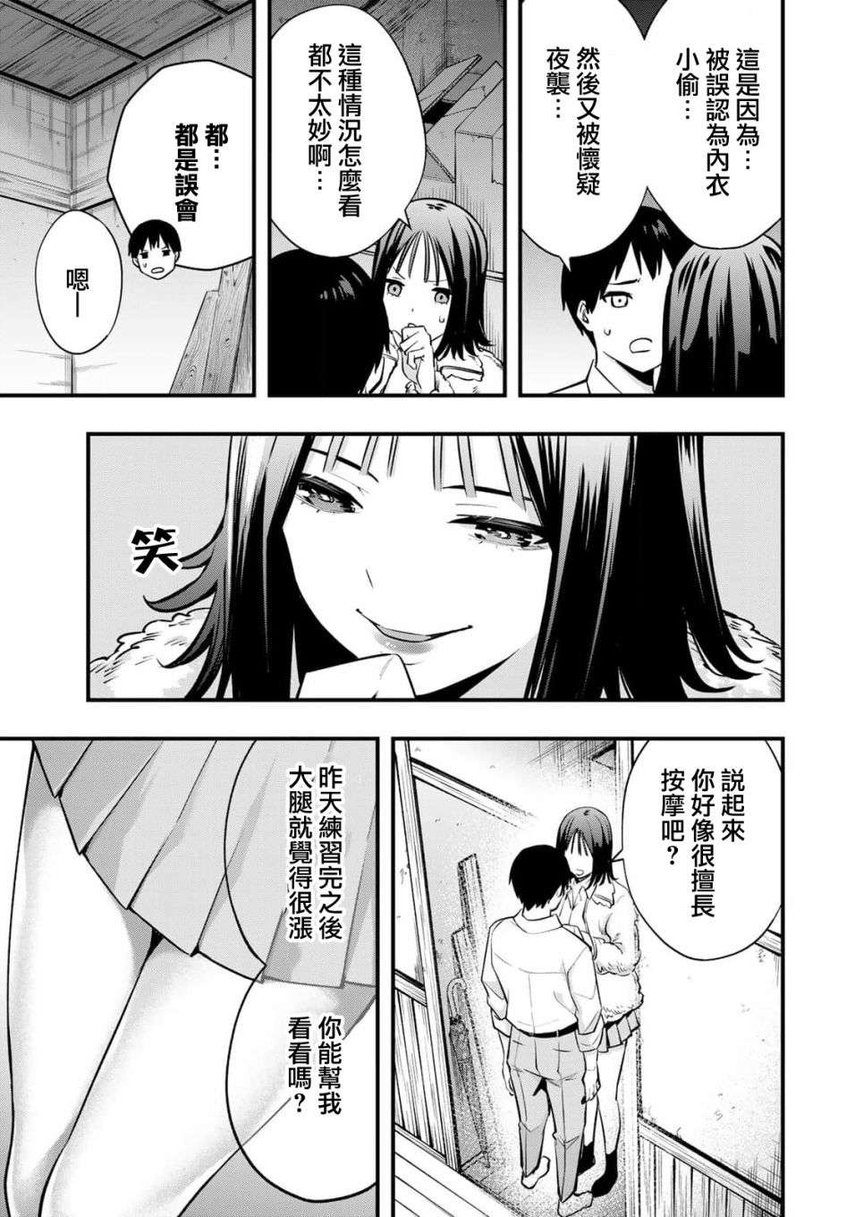 小手指君别碰我第02话