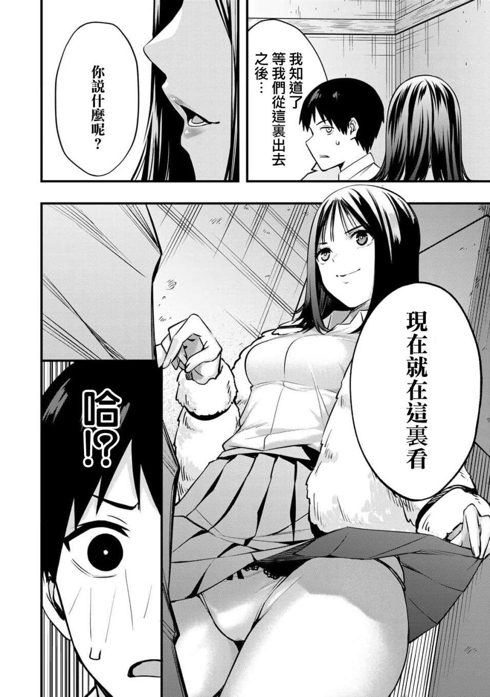 小手指君别碰我第02话