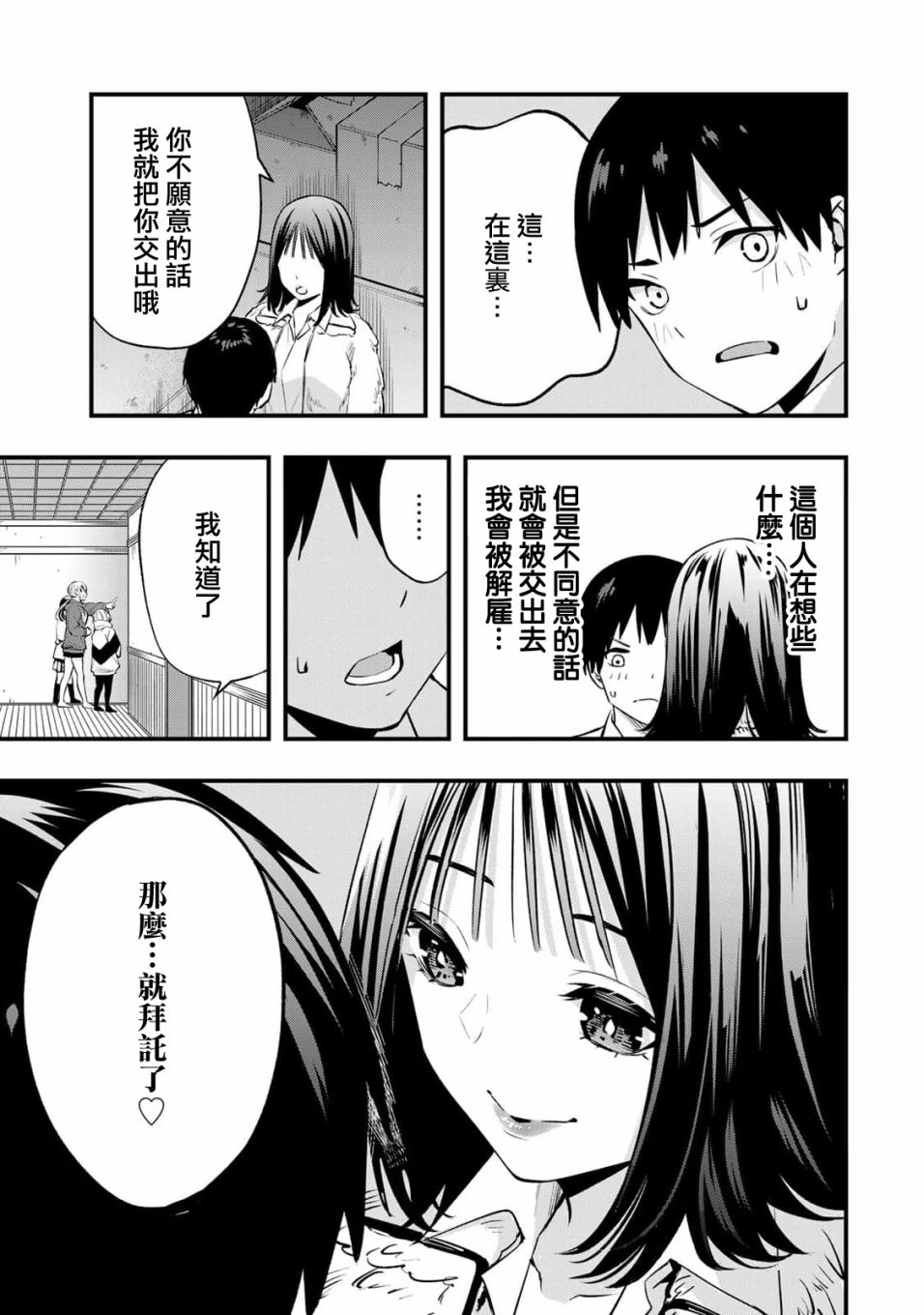 小手指君别碰我第02话