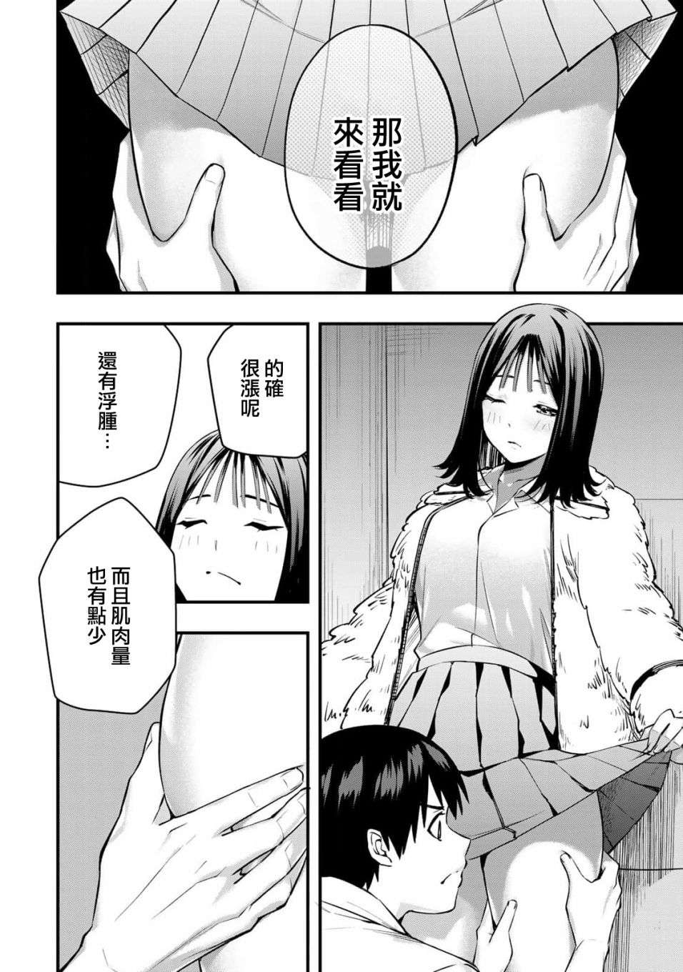 小手指君别碰我第02话