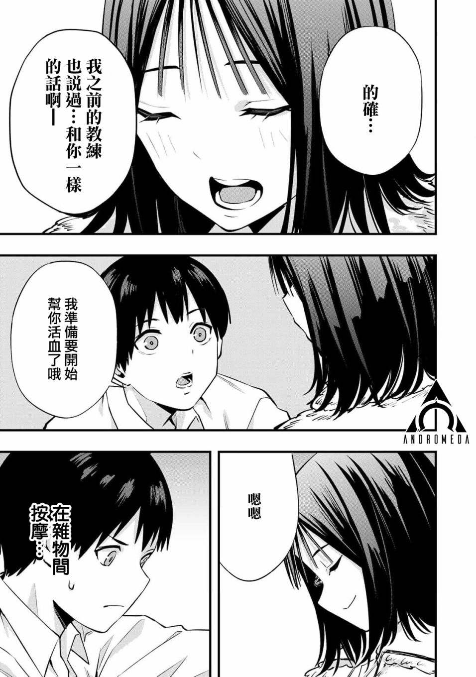 小手指君别碰我第02话