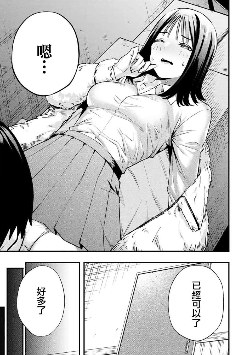 小手指君别碰我第02话