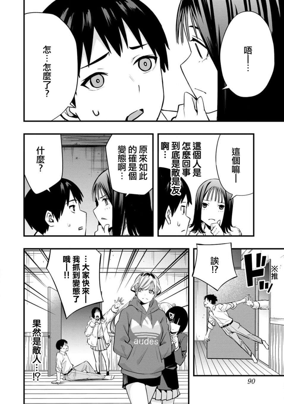 小手指君别碰我第02话