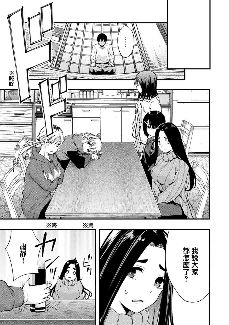 小手指君别碰我第02话