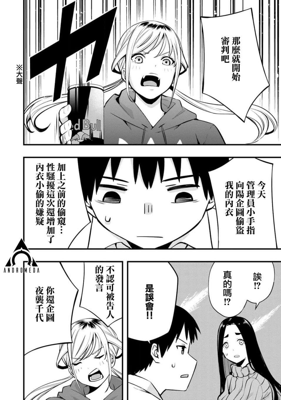 小手指君别碰我第02话