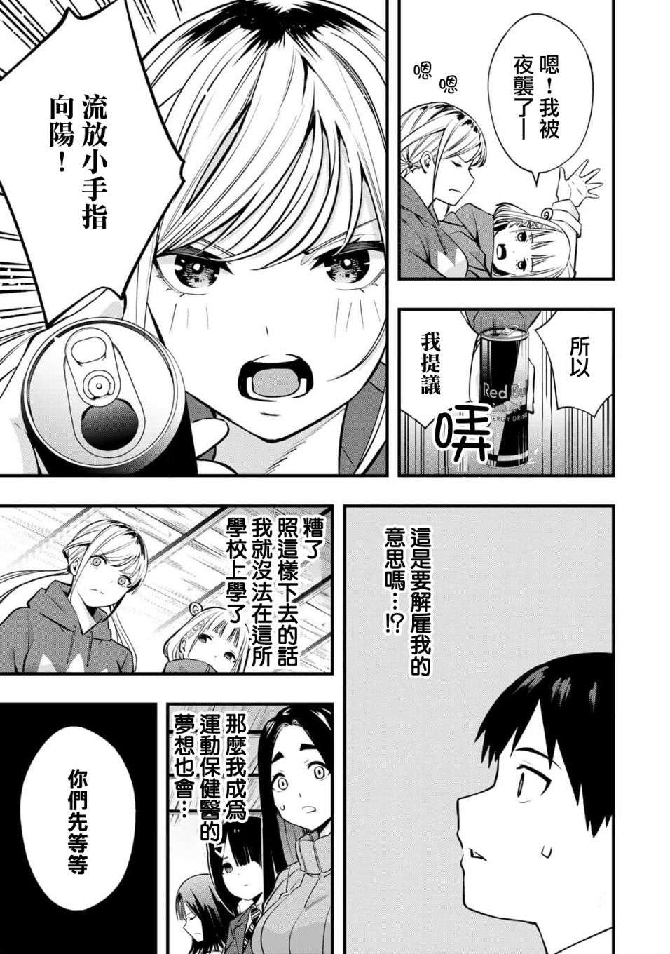 小手指君别碰我第02话