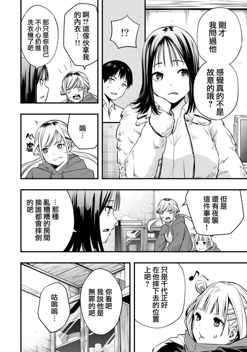 小手指君别碰我第02话