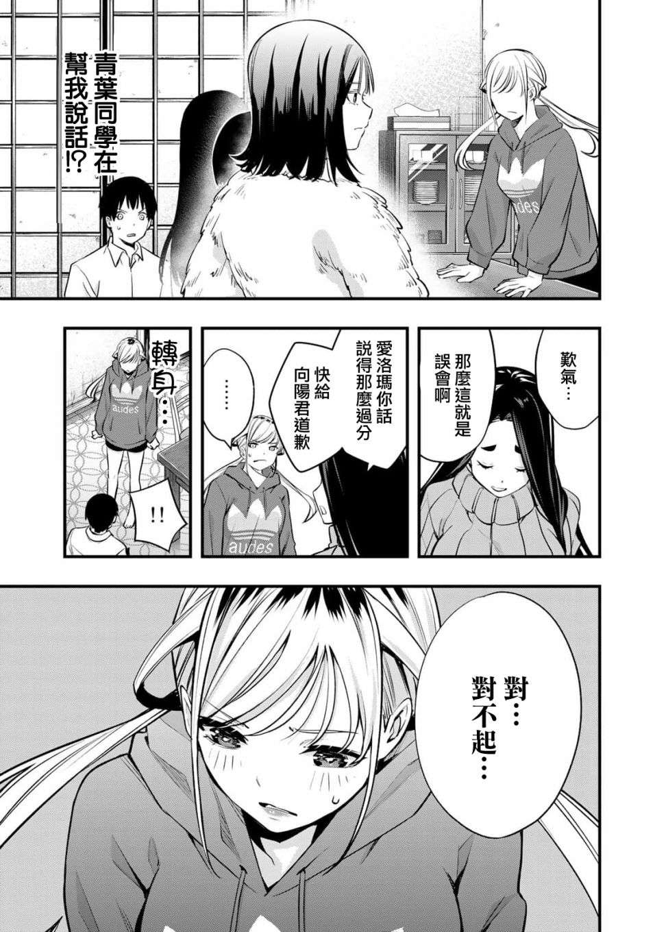 小手指君别碰我第02话