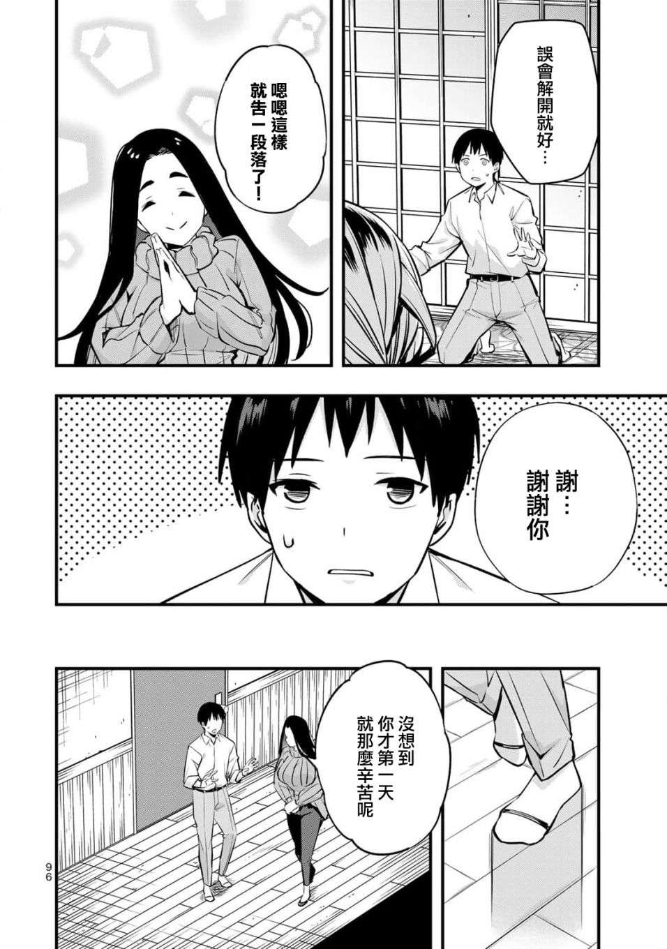 小手指君别碰我第02话