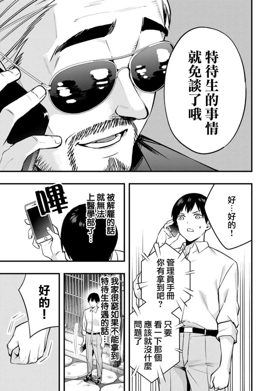 小手指君别碰我第02话