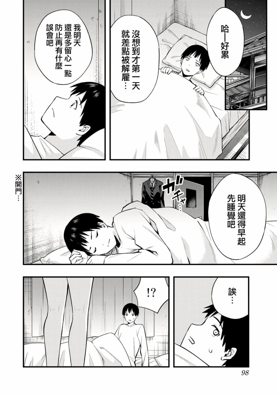 小手指君别碰我第02话