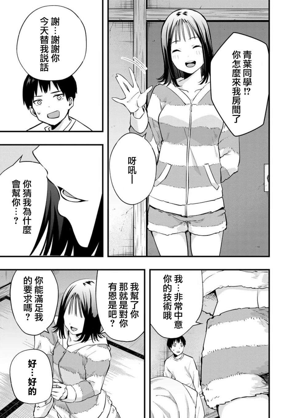 小手指君别碰我第02话