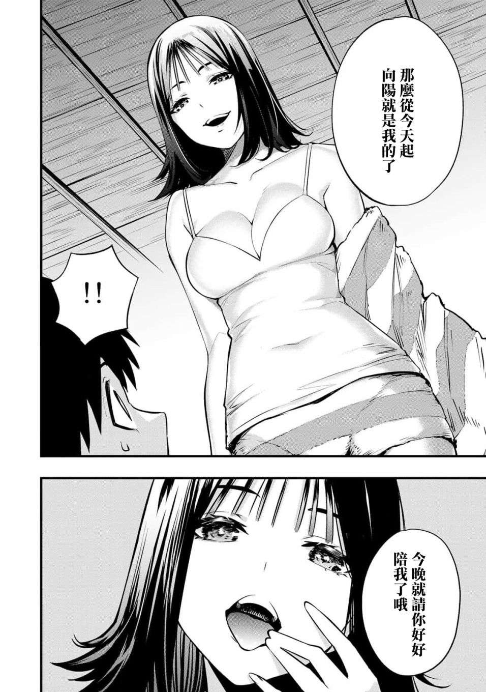 小手指君别碰我第02话