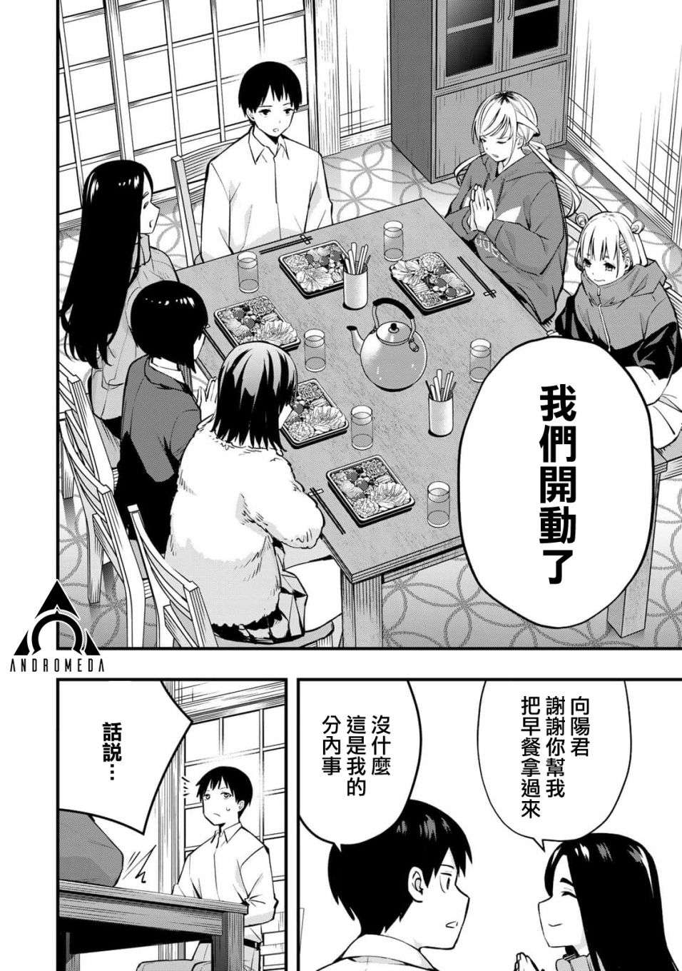 小手指君别碰我第02话