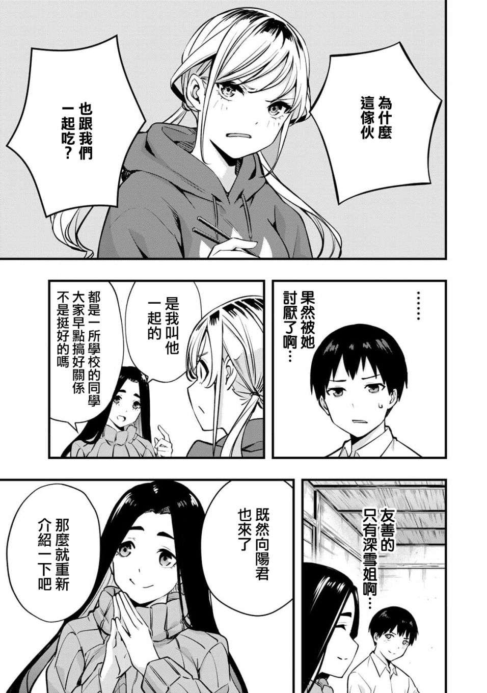 小手指君别碰我第02话