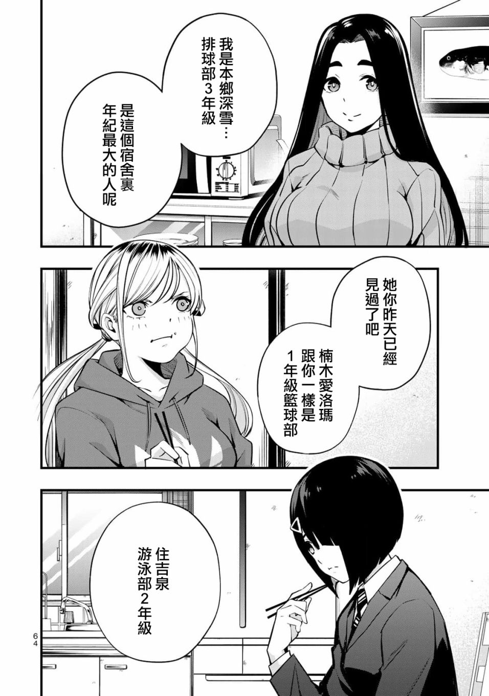 小手指君别碰我第02话