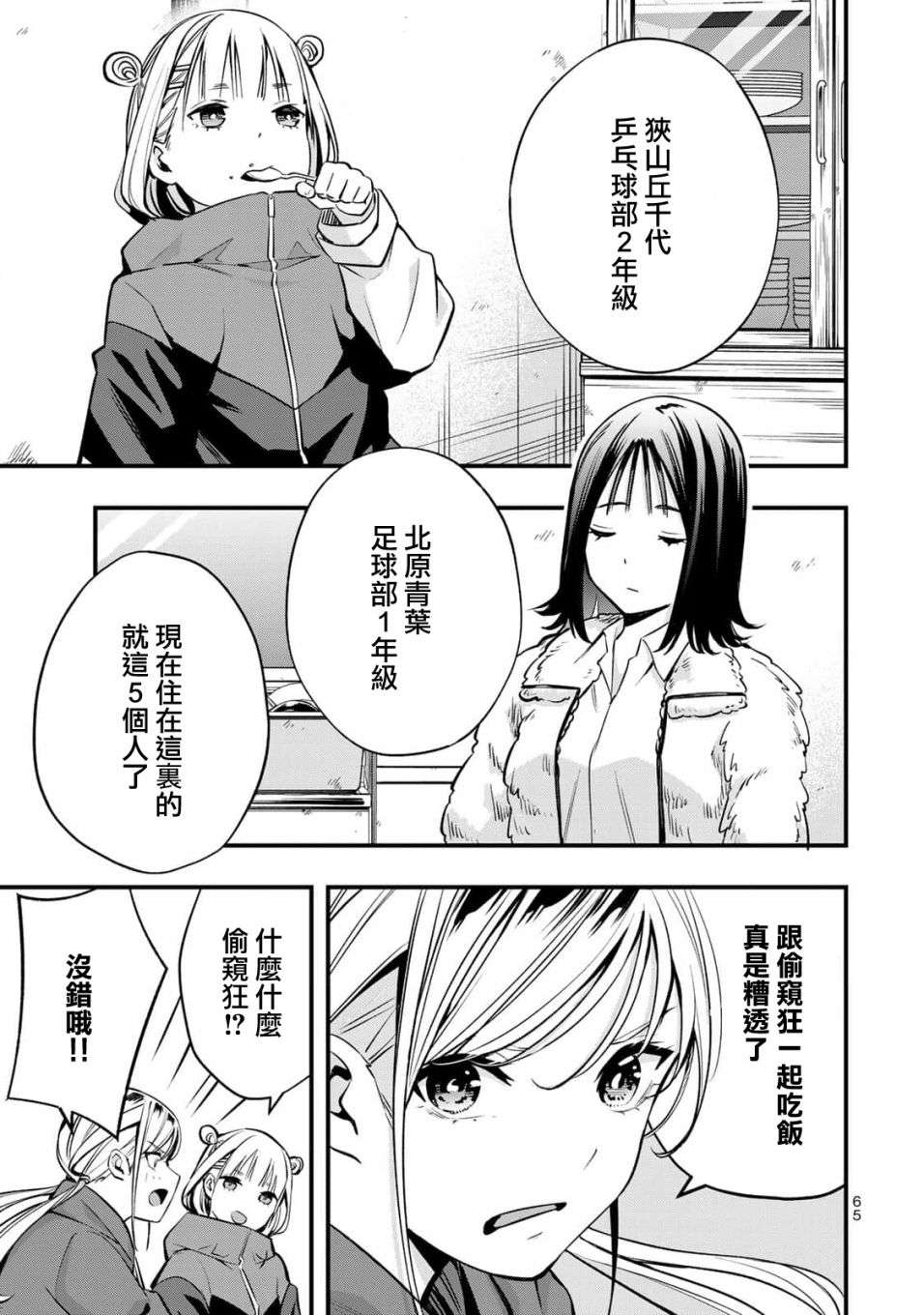 小手指君别碰我第02话