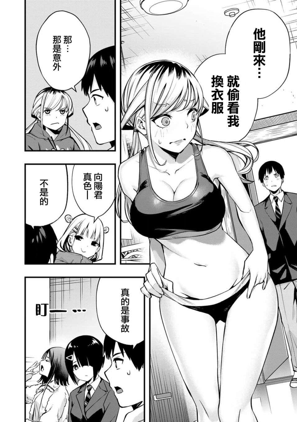 小手指君别碰我第02话