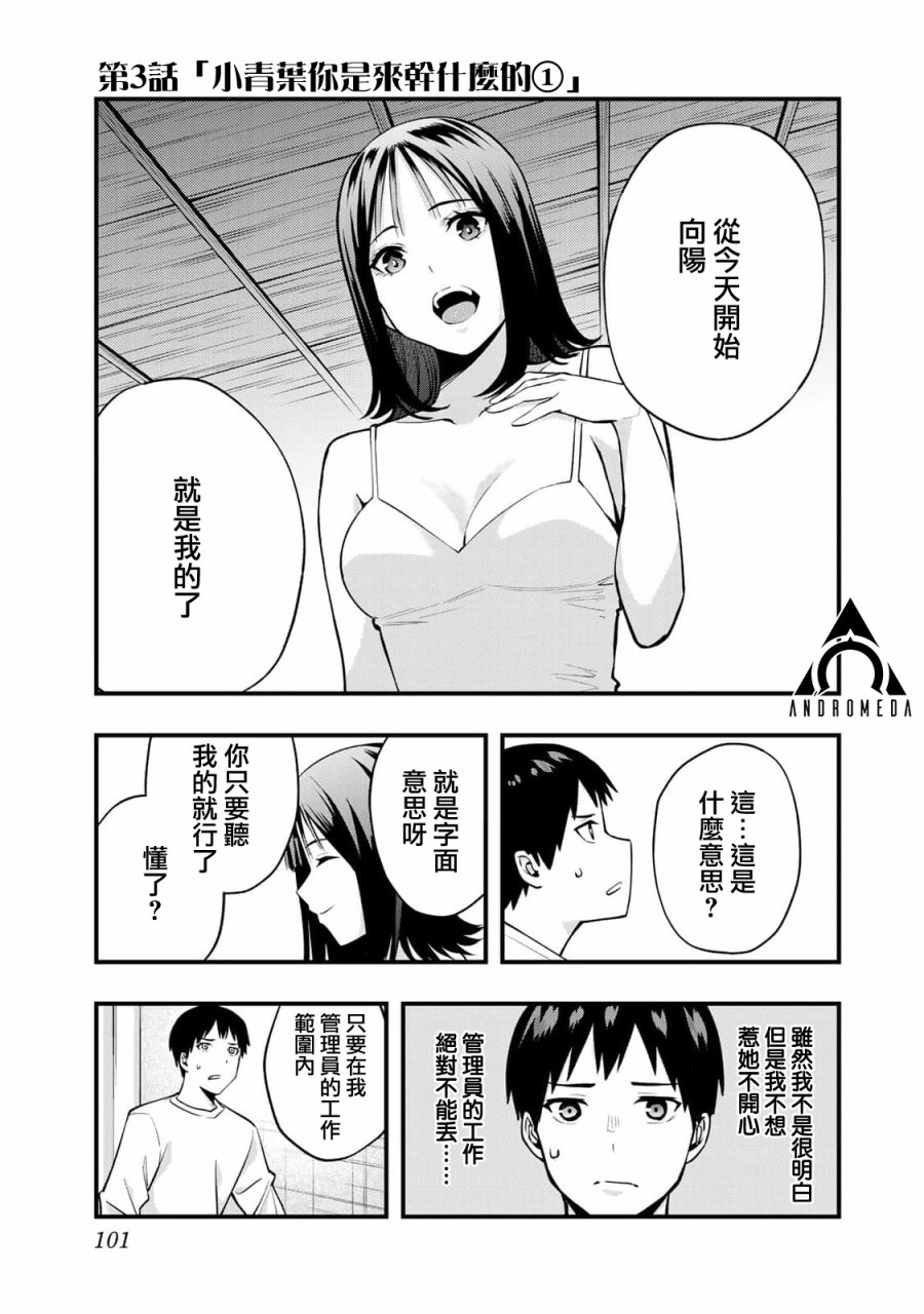 小手指君别碰我第03话