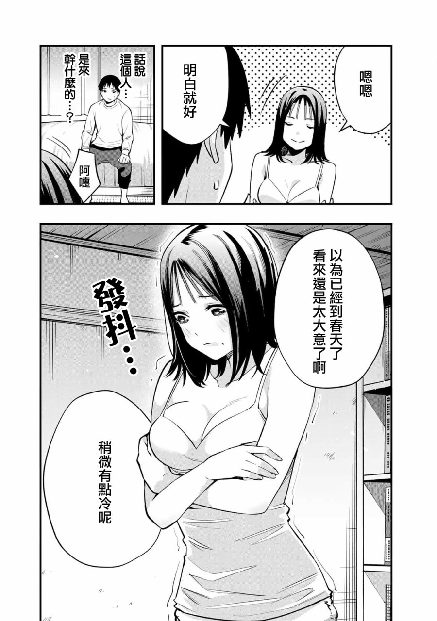 小手指君别碰我第03话