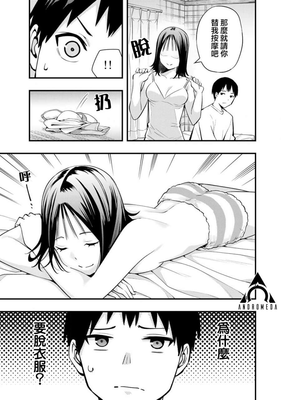 小手指君别碰我第03话