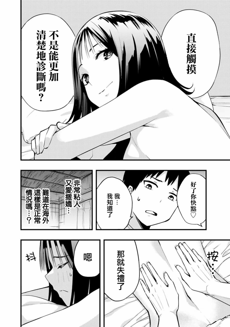 小手指君别碰我第03话