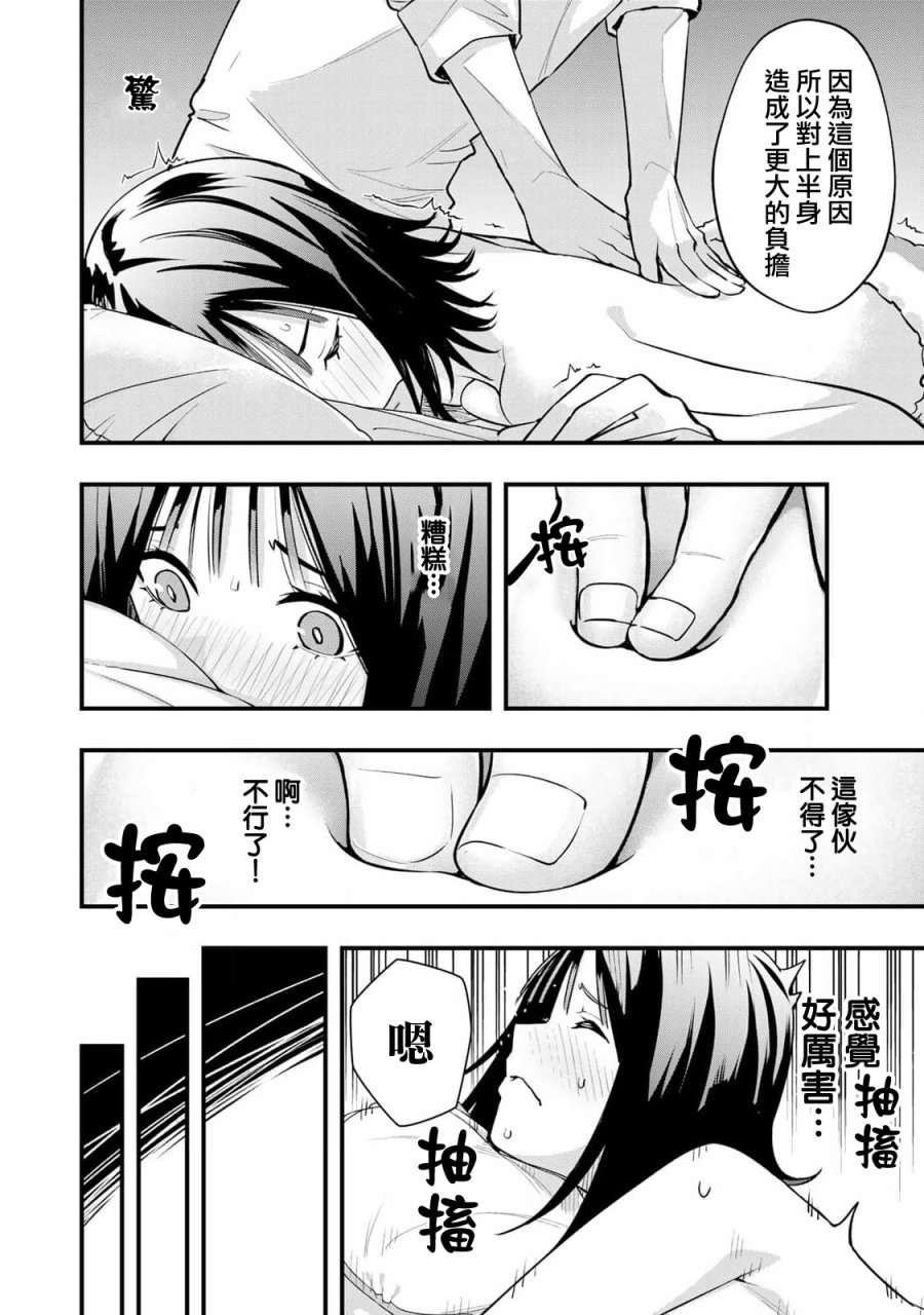 小手指君别碰我第03话