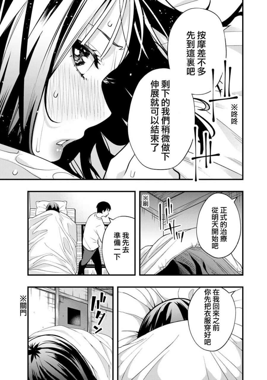 小手指君别碰我第03话