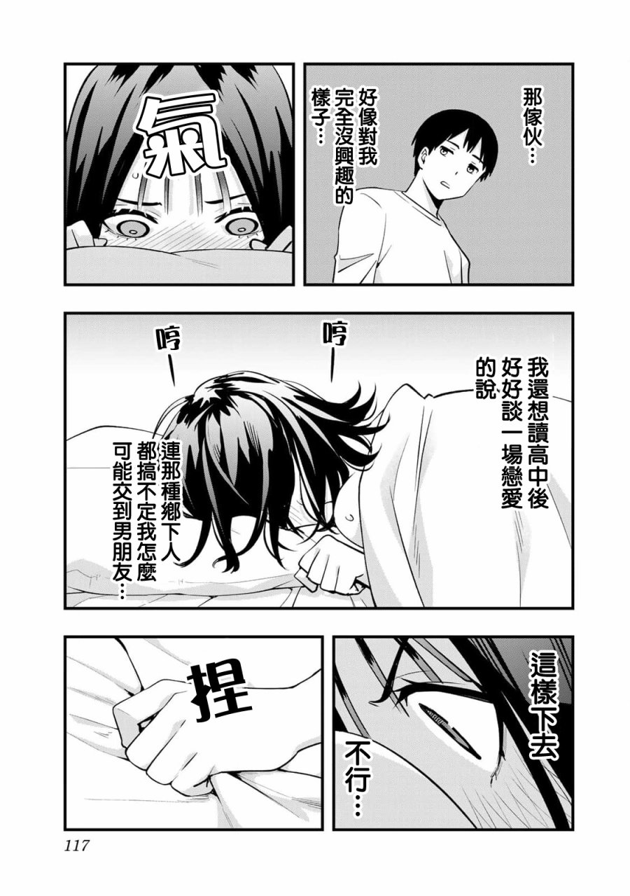 小手指君别碰我第03话