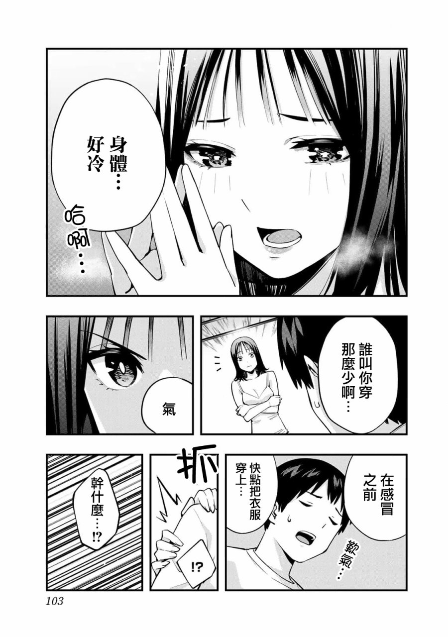 小手指君别碰我第03话