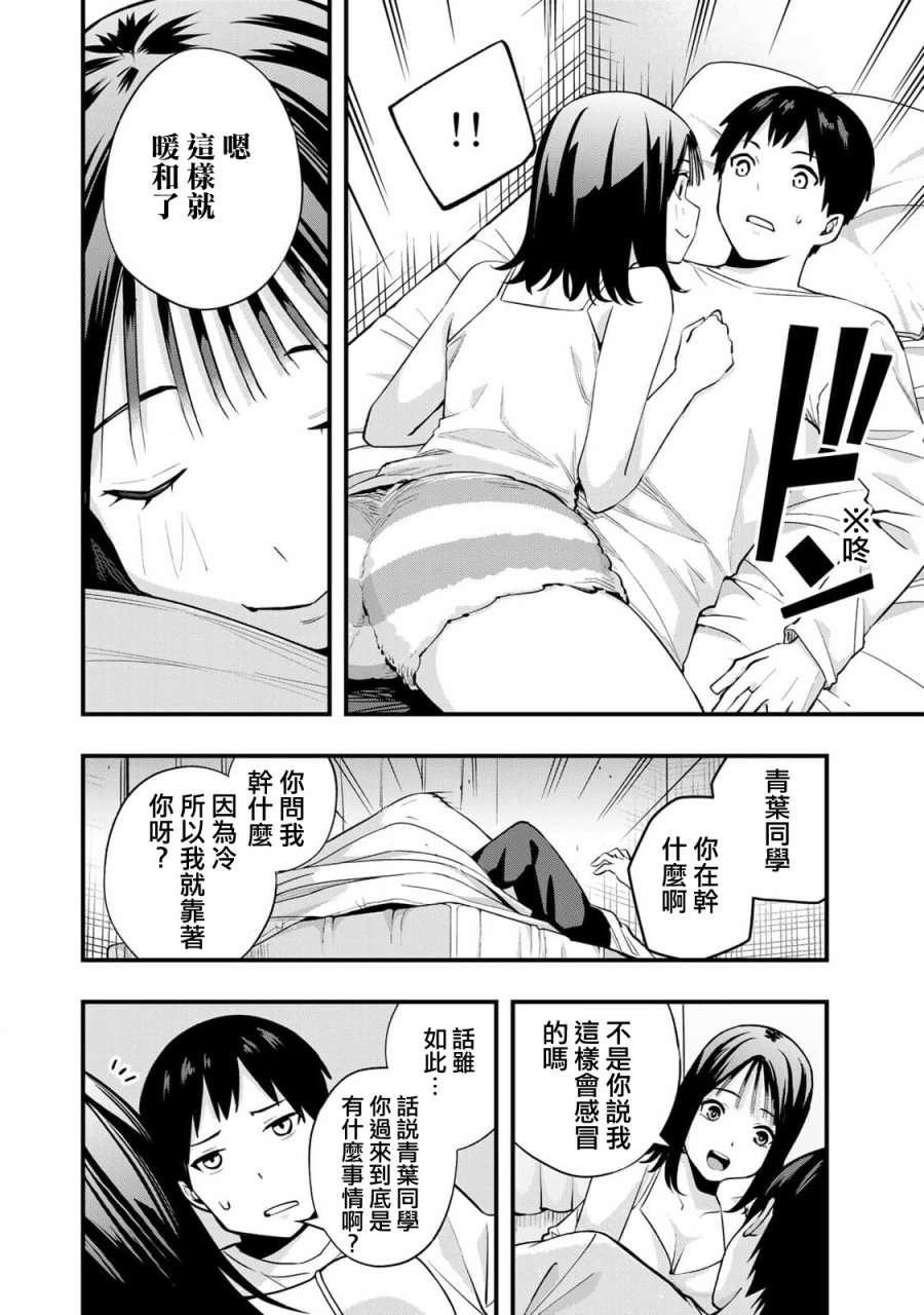 小手指君别碰我第03话