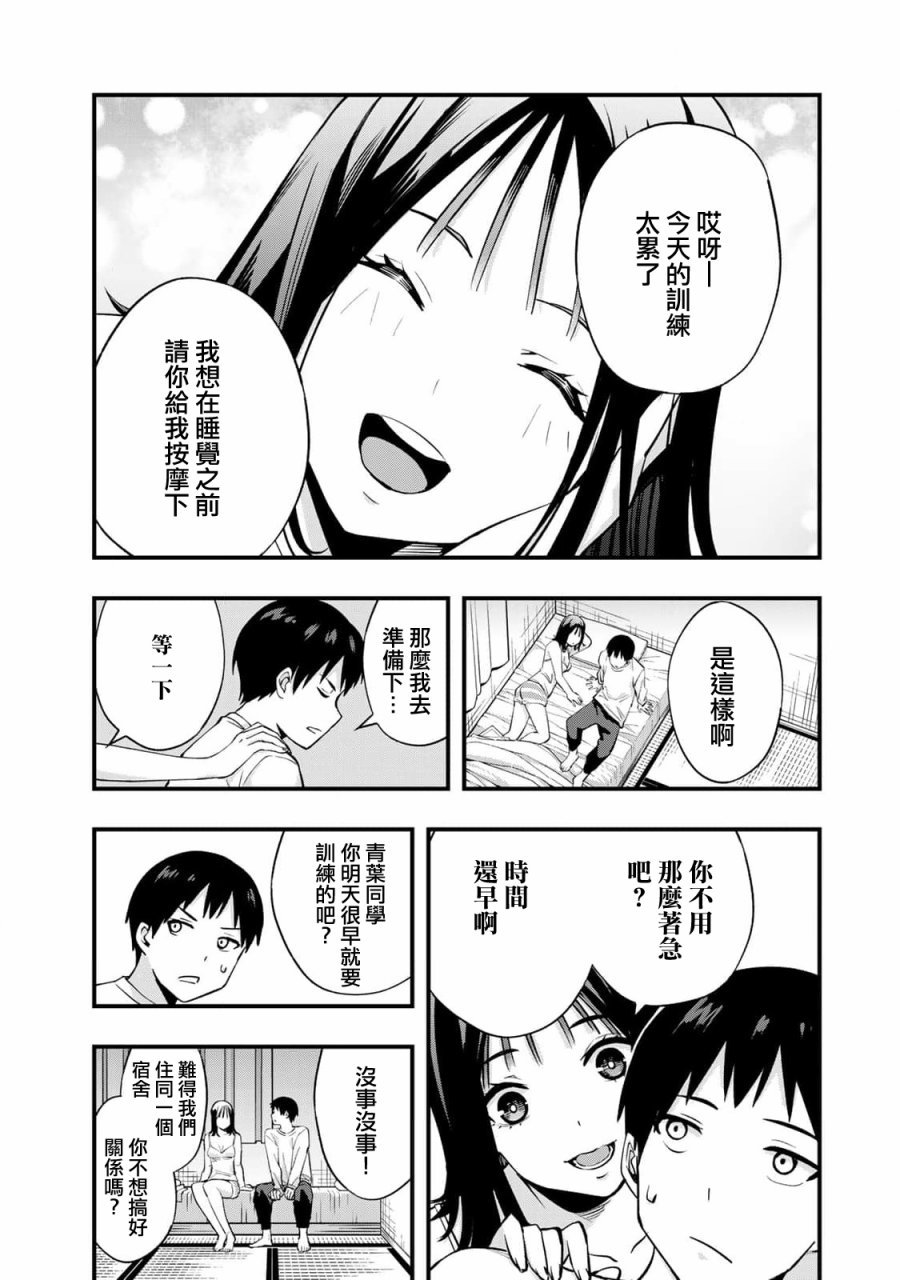 小手指君别碰我第03话