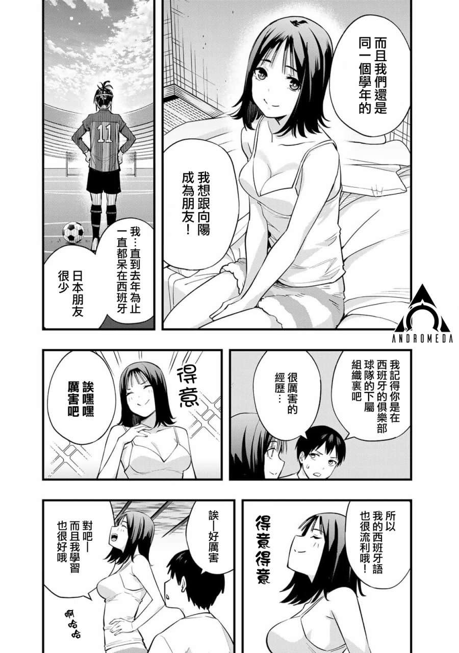 小手指君别碰我第03话