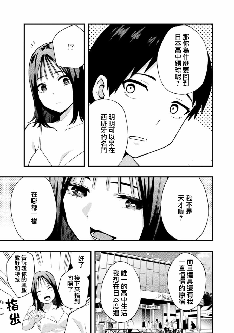 小手指君别碰我第03话