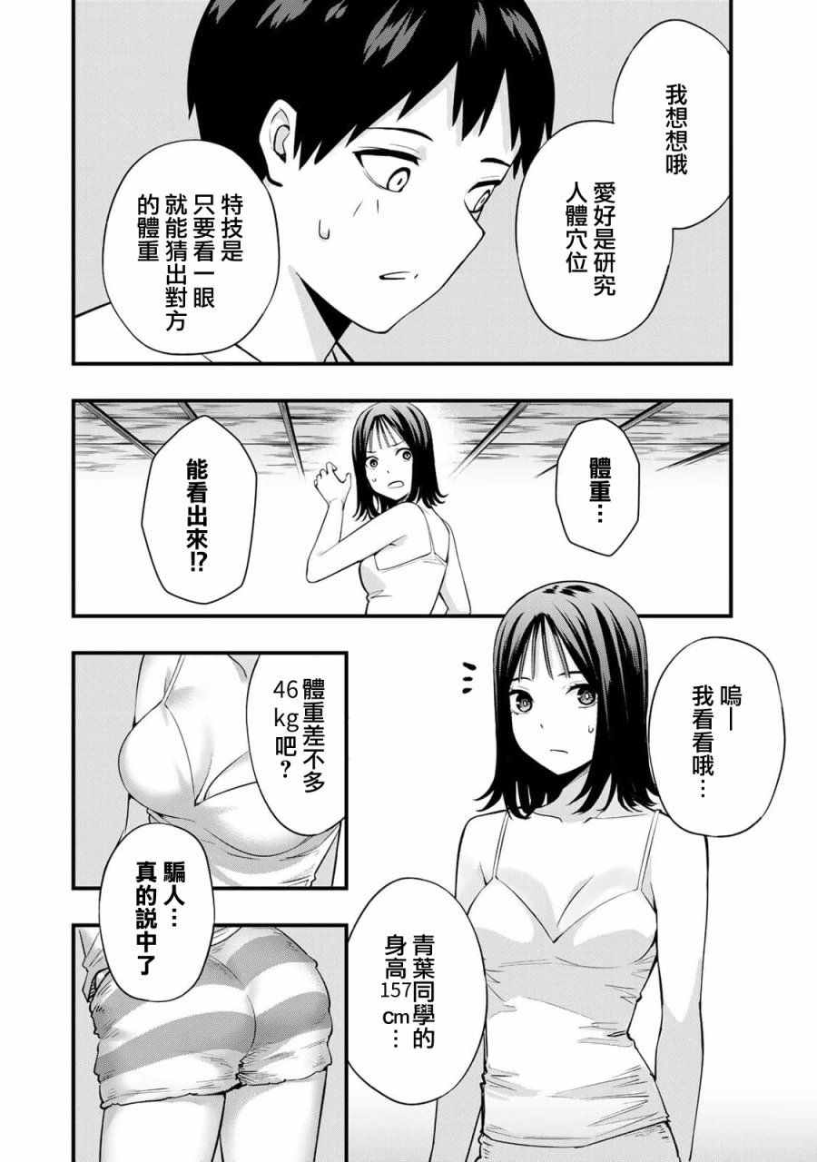 小手指君别碰我第03话