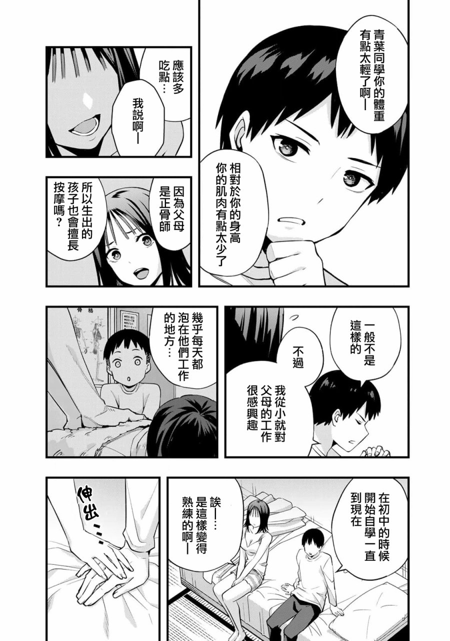 小手指君别碰我第03话