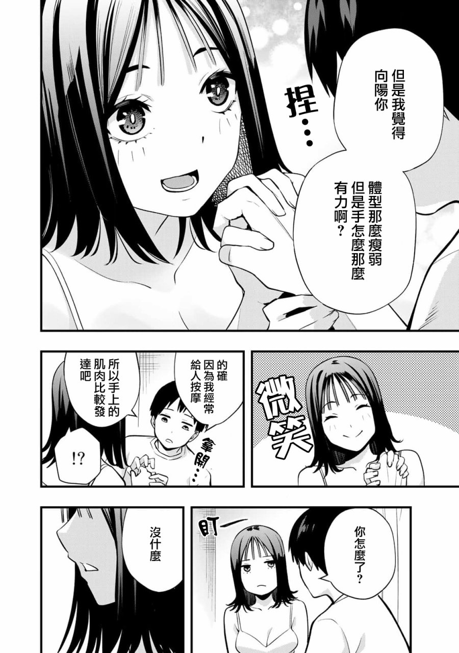 小手指君别碰我第03话