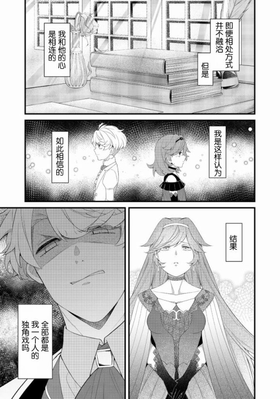 最爱的姐姐是恶役千金、哪怕是神所定下的命运我也扭转给你看第01话