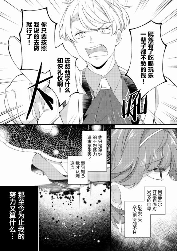 最爱的姐姐是恶役千金、哪怕是神所定下的命运我也扭转给你看第01话