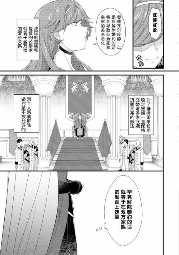 最爱的姐姐是恶役千金、哪怕是神所定下的命运我也扭转给你看第01话