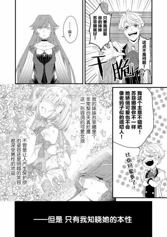 最爱的姐姐是恶役千金、哪怕是神所定下的命运我也扭转给你看第01话