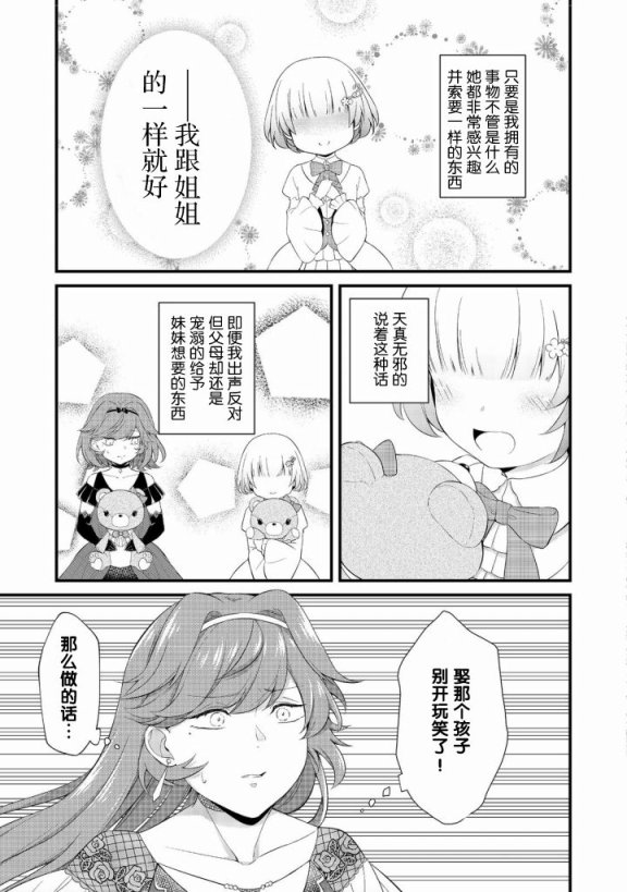 最爱的姐姐是恶役千金、哪怕是神所定下的命运我也扭转给你看第01话