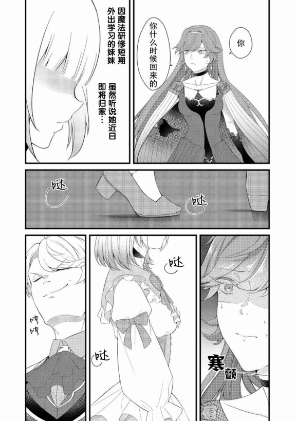 最爱的姐姐是恶役千金、哪怕是神所定下的命运我也扭转给你看第01话