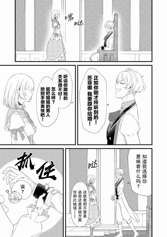 最爱的姐姐是恶役千金、哪怕是神所定下的命运我也扭转给你看第01话