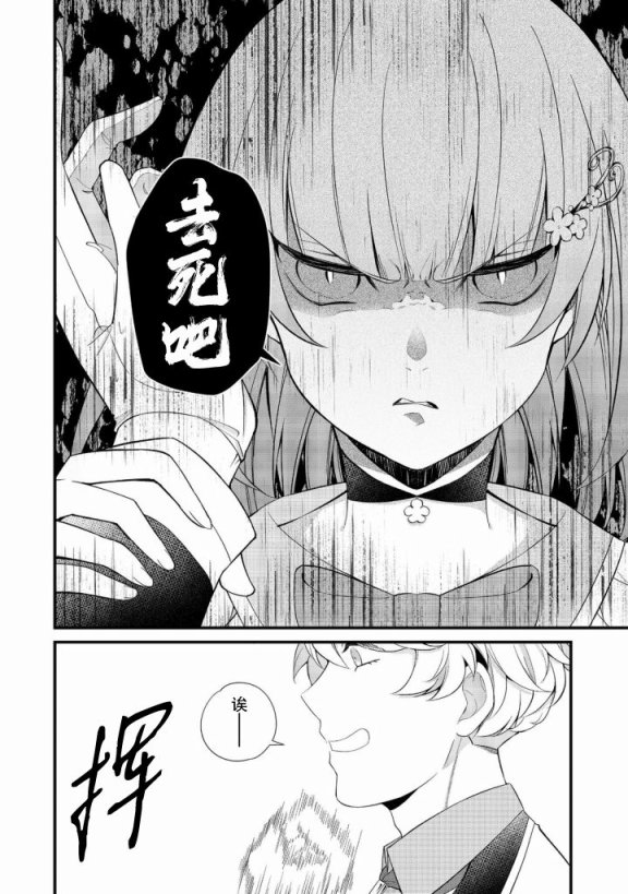 最爱的姐姐是恶役千金、哪怕是神所定下的命运我也扭转给你看第01话