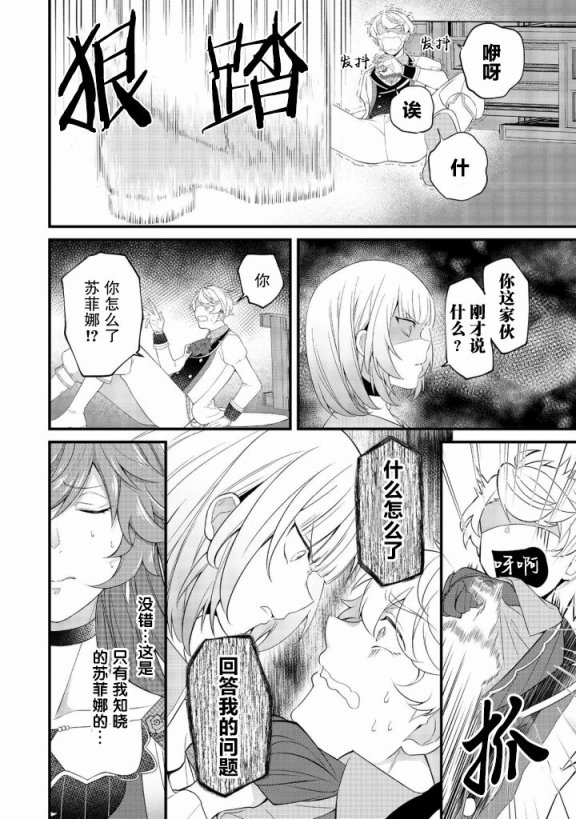 最爱的姐姐是恶役千金、哪怕是神所定下的命运我也扭转给你看第01话