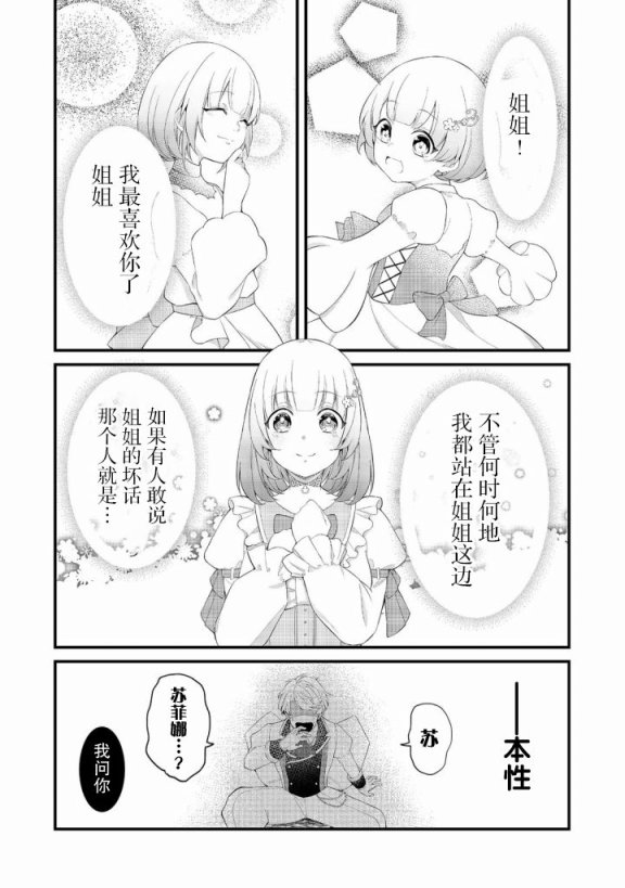 最爱的姐姐是恶役千金、哪怕是神所定下的命运我也扭转给你看第01话