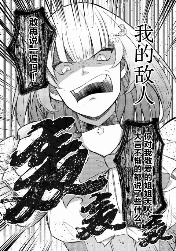 最爱的姐姐是恶役千金、哪怕是神所定下的命运我也扭转给你看第01话