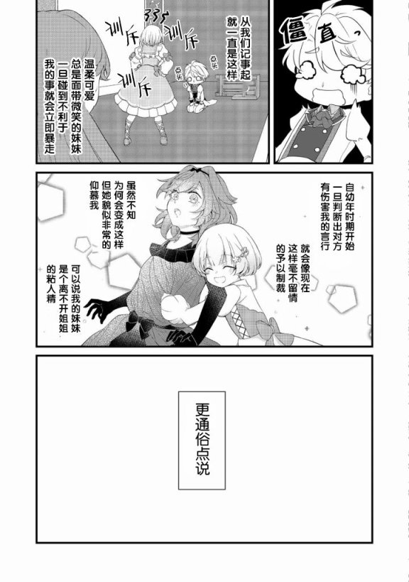 最爱的姐姐是恶役千金、哪怕是神所定下的命运我也扭转给你看第01话