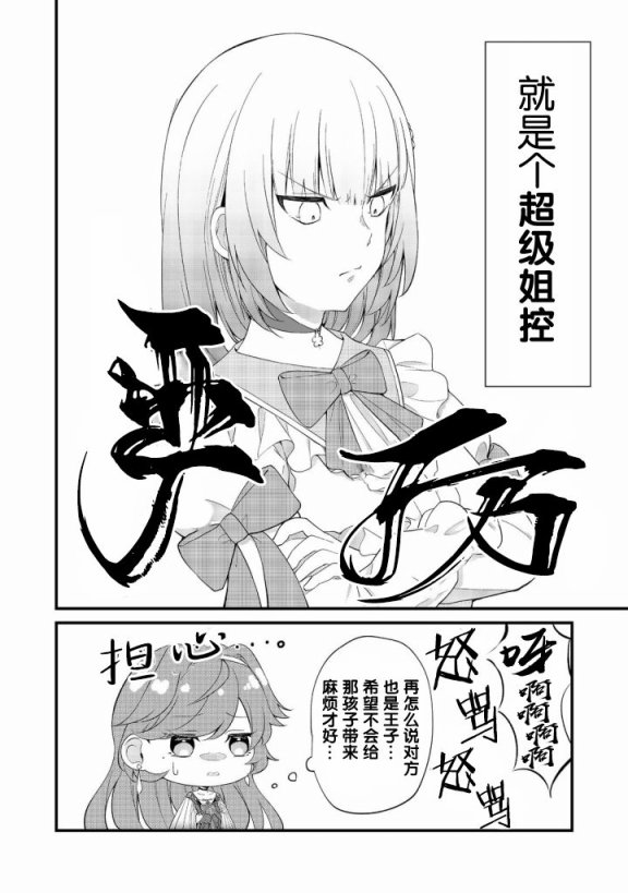 最爱的姐姐是恶役千金、哪怕是神所定下的命运我也扭转给你看第01话